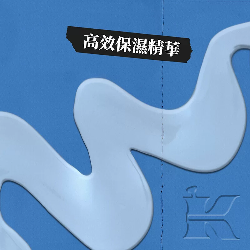醫學高效保濕精華